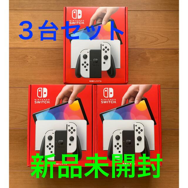 競売 Nintendo Switch 3台 ホワイト 有機ELモデル Switch本体 【新品