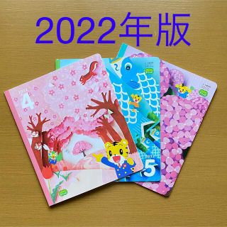 ベネッセ(Benesse)の【2022年版】４歳5歳向け　こどもチャレンジ　すてっぷ　4.5.6月号(絵本/児童書)