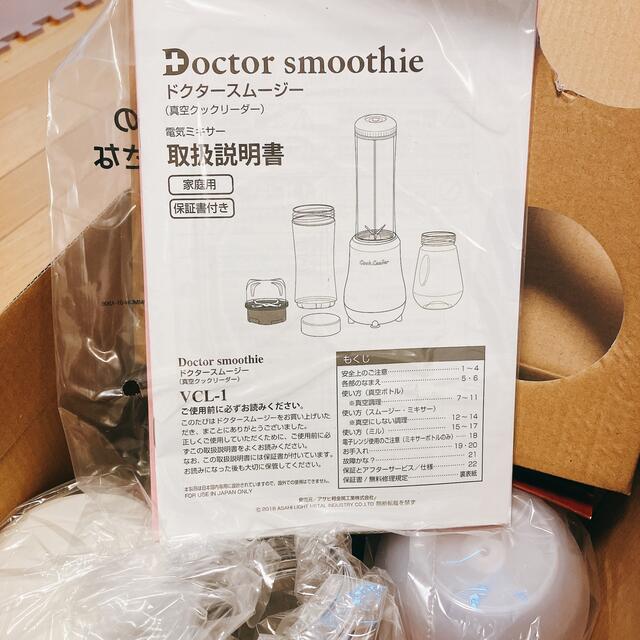 アサヒ軽金属 - 新品‼️ドクタースムージー Doctor Smoothie アサヒ軽金属 - 新品‼️ドクタースムージー Doctor Smoothie