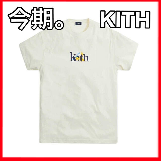 KITH    早い者勝ち。