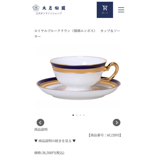 【新品未使用品】大倉陶園　ロイヤルブルークラウン（瑠璃エンボス）カップ＆ソーサー