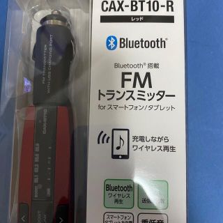 ケンウッド(KENWOOD)のFMトランスミッター　CAR-BT10-R(カーオーディオ)