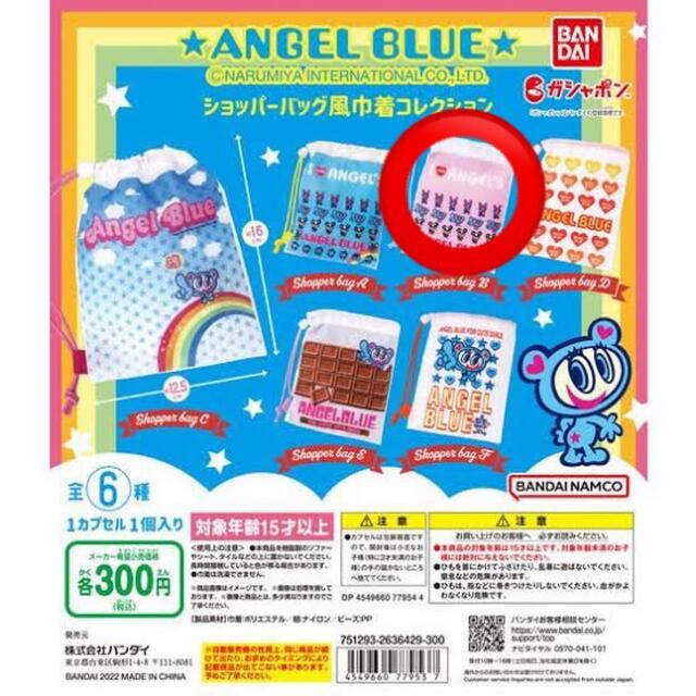 angelblue(エンジェルブルー)のANGEL BLUE エンジェルブルー ガチャ ショッパー風巾着✨ エンタメ/ホビーのおもちゃ/ぬいぐるみ(キャラクターグッズ)の商品写真
