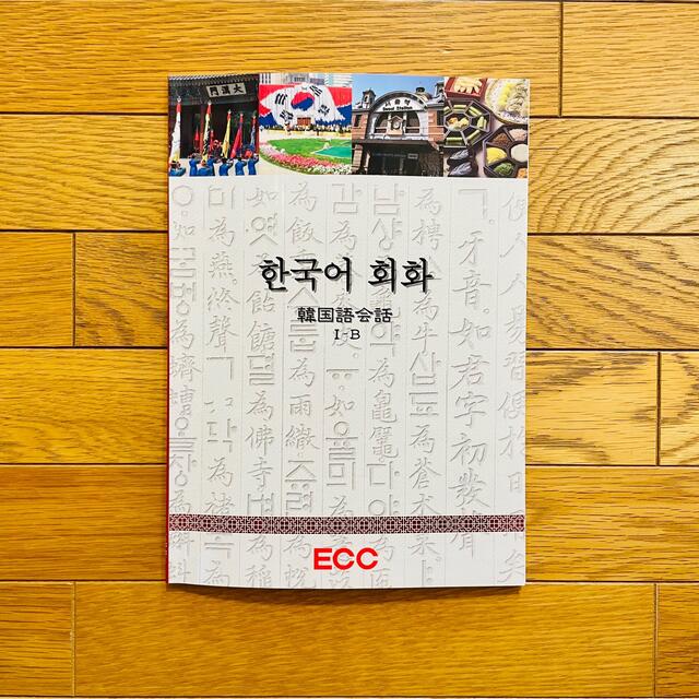 ECC　韓国語 会話　FUNTALK 音声ペン　micro SDカード　語学