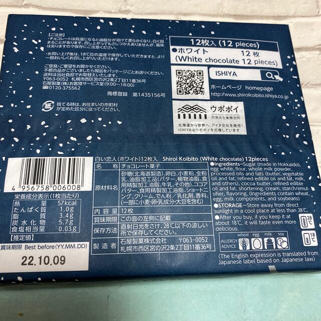 石屋製菓(イシヤセイカ)の【未開封】白い恋人（ホワイト）12個入　1箱 食品/飲料/酒の食品(菓子/デザート)の商品写真