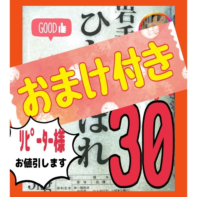 コロリ様専用 お米[ ひとめぼれ 30kg]5kg×6/大粒揃い 食品/飲料/酒の食品(米/穀物)の商品写真