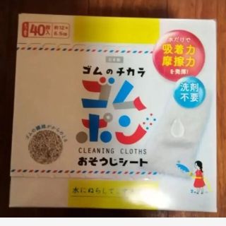 ゴムポン 　お試し5枚セット　おそうじシート(日用品/生活雑貨)