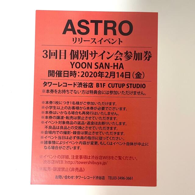 ASTROアストロ リリイベ CHA EUN-WOO サイン会 大阪-