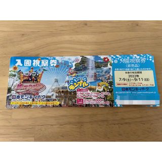 モンキーパーク入園券3枚(遊園地/テーマパーク)