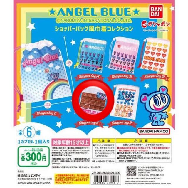 angelblue(エンジェルブルー)のANGEL BLUE エンジェルブルー ガチャ ショッパー風巾着✨ エンタメ/ホビーのおもちゃ/ぬいぐるみ(キャラクターグッズ)の商品写真