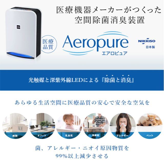 【未使用】NIKKISO（日機装）◆Aeropure（エアロピュア）AN-JS1 3