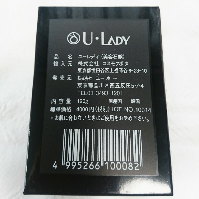 U-LADY ユーレディ 新品 美容石鹸 メイク落とし 120g コスメ/美容のスキンケア/基礎化粧品(クレンジング/メイク落とし)の商品写真