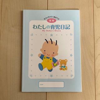 モリナガニュウギョウ(森永乳業)の育児日記　後期(その他)