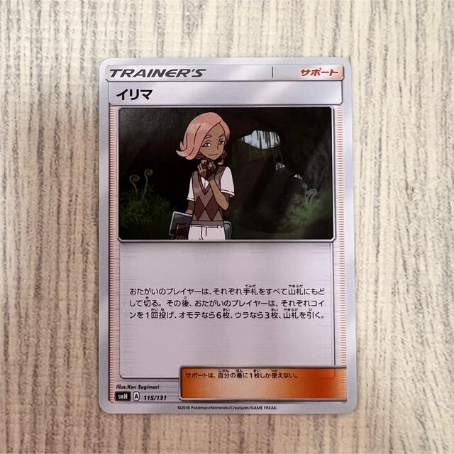 ポケモン(ポケモン)のイリマ/ポケモンカード エンタメ/ホビーのトレーディングカード(シングルカード)の商品写真