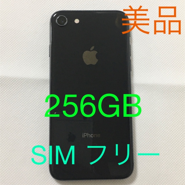 今年の新作から定番まで！ iPhone 8 スペースグレイ 256 GB SIMフリー