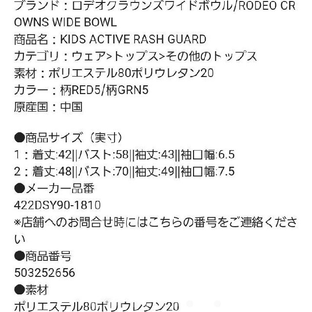 RODEO CROWNS WIDE BOWL(ロデオクラウンズワイドボウル)のロデオ キッズアクティブラッシュガード&パンツ キッズ/ベビー/マタニティのキッズ服男の子用(90cm~)(水着)の商品写真