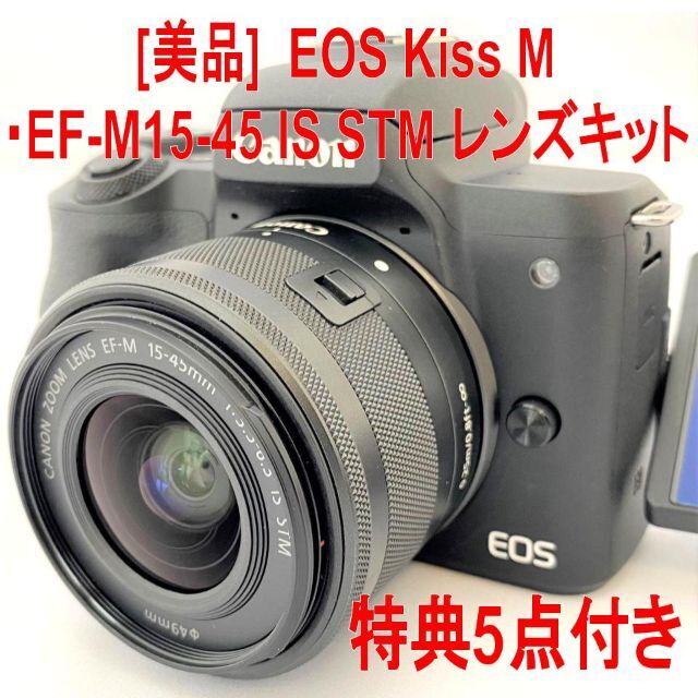 Canon EOS Kiss M レンズキット15-45mm-
