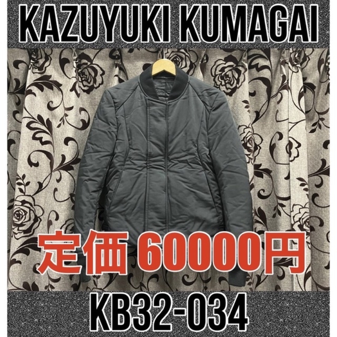 お値下げ中■KAZUYUKI KUMAGAI■KB32-034■M■ジャケット■