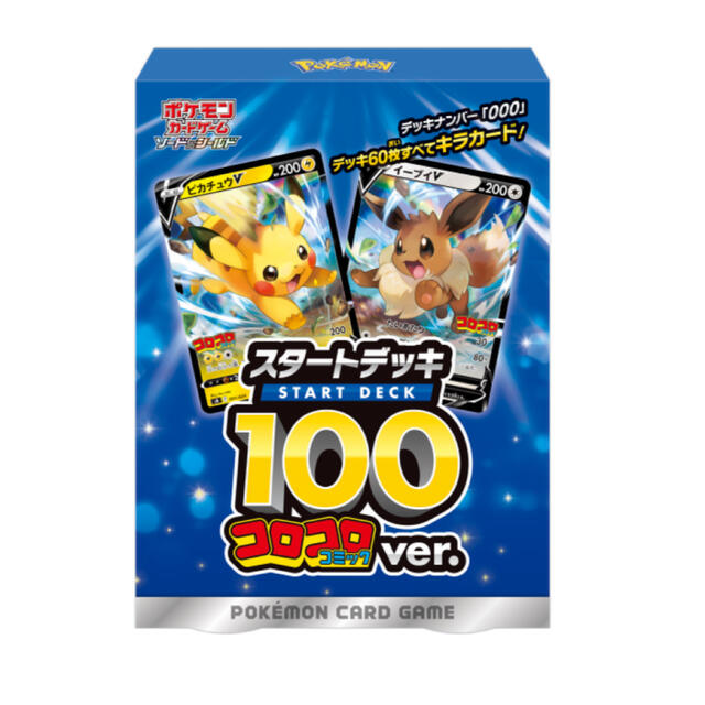 ポケモンカードゲーム　スタートデッキ100 コロコロコミックver.