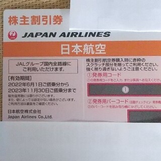 ジャル(ニホンコウクウ)(JAL(日本航空))の株主優待券 JAL(その他)