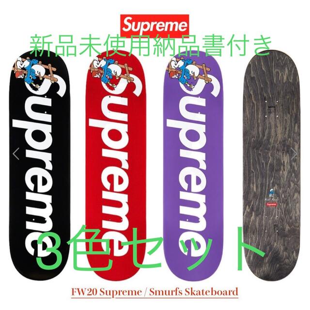 Supreme - Supreme Smurf スマーフ Skateboard 3色セット デッキ
