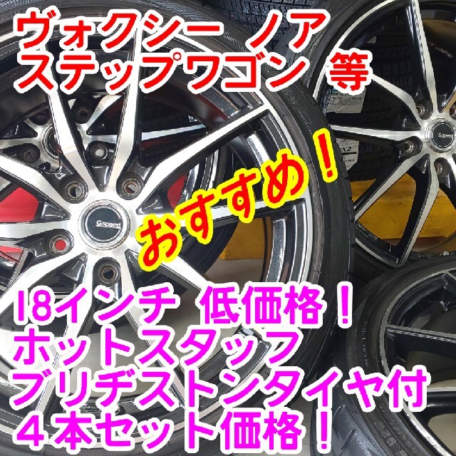 断捨離中様専用！ホットスタッフ　G-Speed 18インチ7.5J55×おまけ 自動車/バイクの自動車(タイヤ・ホイールセット)の商品写真