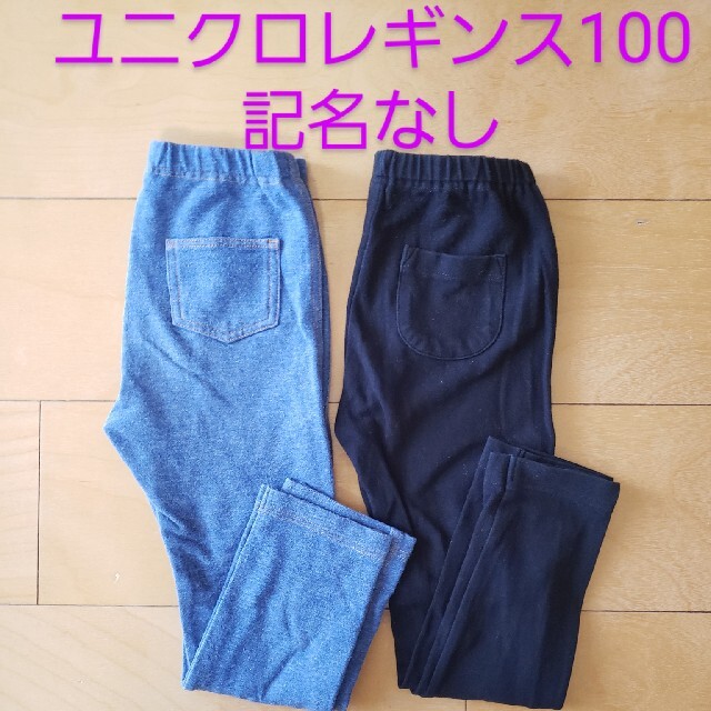 UNIQLO(ユニクロ)のユニクロ レギンス 100cm 記名なし キッズ/ベビー/マタニティのキッズ服男の子用(90cm~)(パンツ/スパッツ)の商品写真