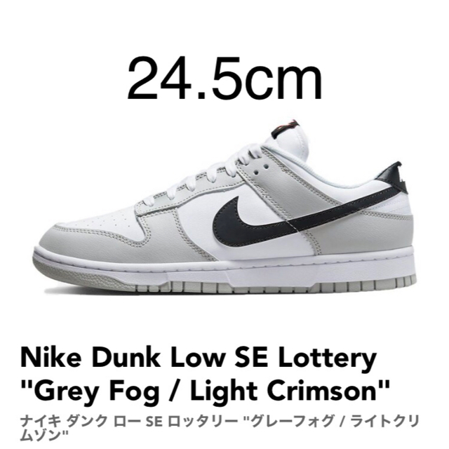 2022春夏新色】 NIKE - ナイキ ダンク ロー SE ロッタリー 