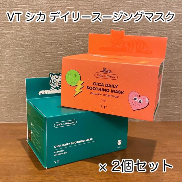 【おまけ付き】VTシカデイリースージングマスク シカ デイリーマスク  2個