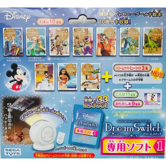 Dream Switchドリームスイッチ＆ディズニー専用ソフト1