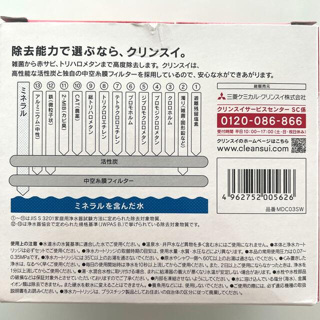 三菱ケミカル(ミツビシケミカル)の浄水器 クリンスイ モノシリーズ用 7+2物質除去カートリッジ 2コセット MD スマホ/家電/カメラの調理家電(その他)の商品写真