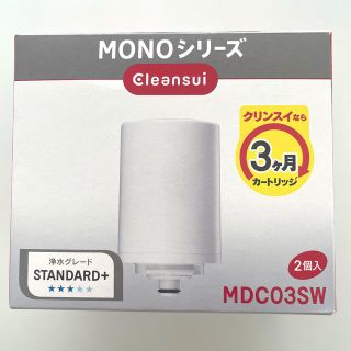 ミツビシケミカル(三菱ケミカル)の浄水器 クリンスイ モノシリーズ用 7+2物質除去カートリッジ 2コセット MD(その他)