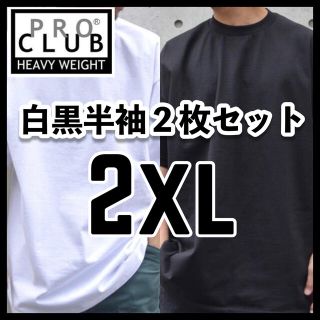 新品 プロクラブ 無地 半袖Tシャツ ヘビーウエイト  白黒2枚セット 2XL(Tシャツ/カットソー(半袖/袖なし))