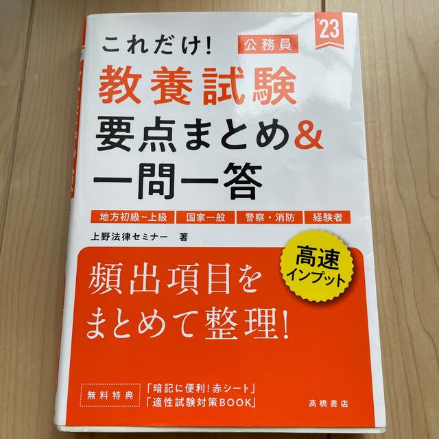 【24時間以内発送】公務員試験テキスト エンタメ/ホビーの本(資格/検定)の商品写真