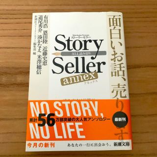 Ｓｔｏｒｙ　Ｓｅｌｌｅｒ ａｎｎｅｘ(その他)