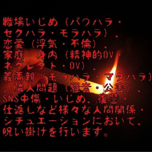 邪黒石】呪具縁切りいじめ悪口陰口パワハラモラハラDV浮気隣人問題