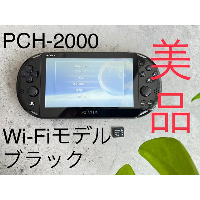 【稼働品】PS VITA Wi-Fiモデル PCH-2000 ブラックおまけ付き