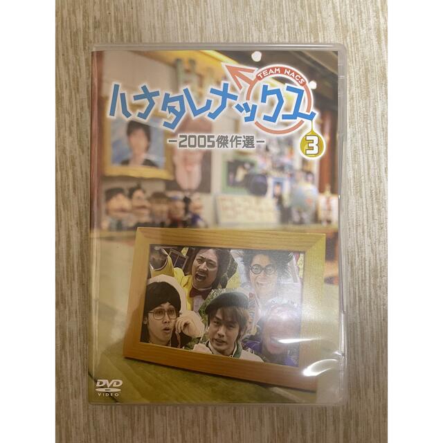 TeamNACS ハナタレナックスDVDセット エンタメ/ホビーのDVD/ブルーレイ(お笑い/バラエティ)の商品写真