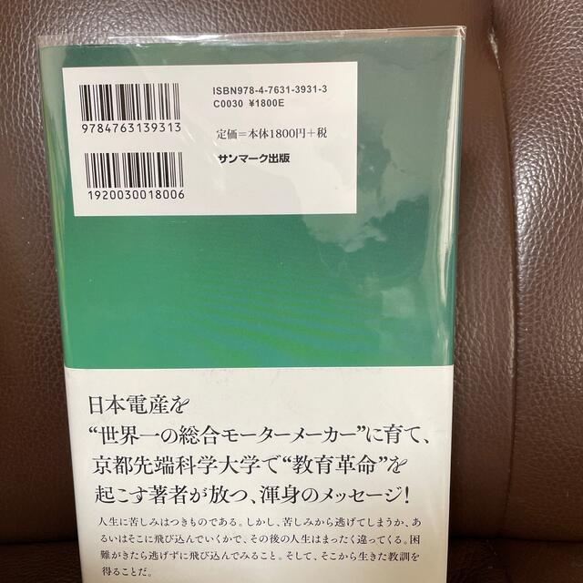 サンマーク出版(サンマークシュッパン)の成しとげる力 エンタメ/ホビーの本(ビジネス/経済)の商品写真