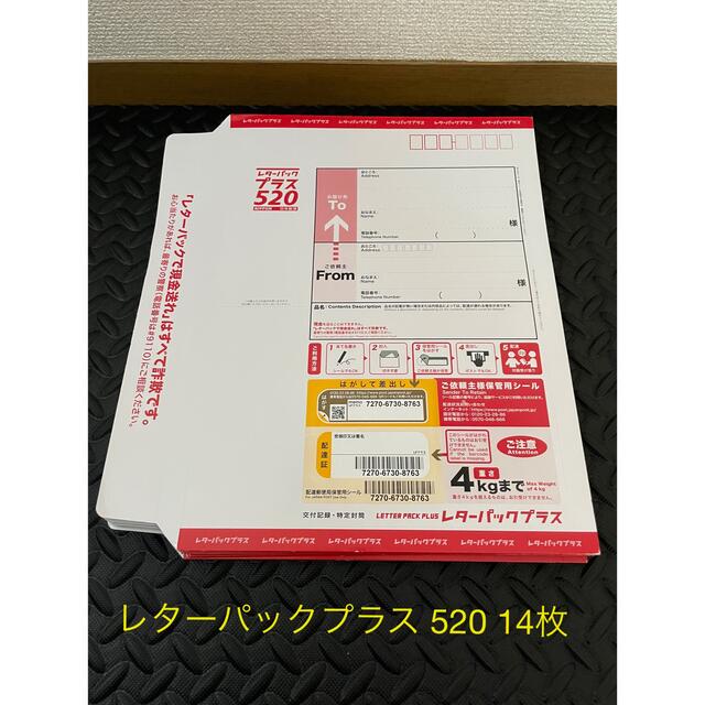 レターパックプラス 520 14枚 郵便局 の通販 by Zen Climb｜ラクマ
