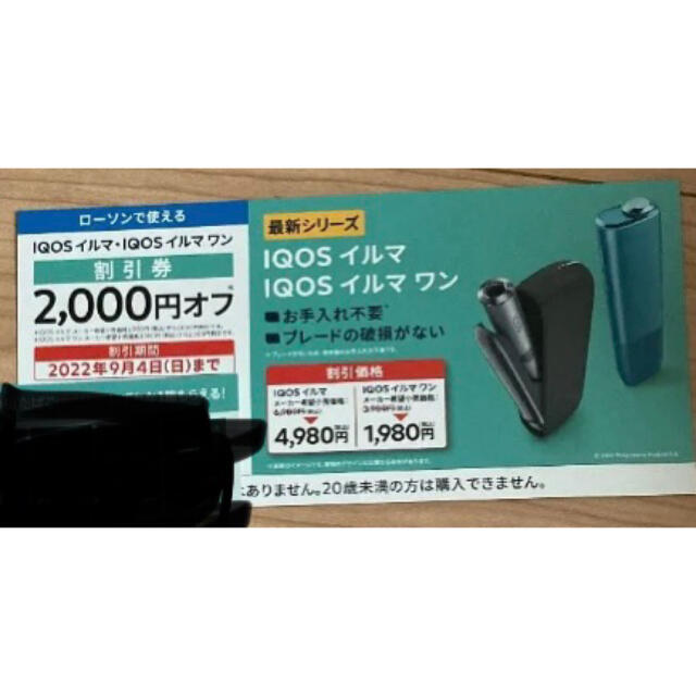 IQOS - iQOSイルマ 割引券 クーポンの通販 by さくらんぼ's shop