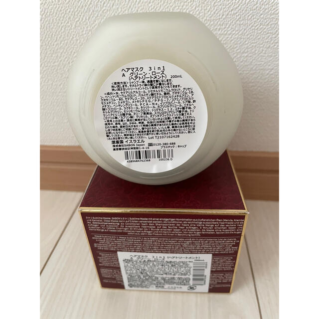 SABON(サボン)のヘアマスク 3in1 グリーン・ローズ(200mL) コスメ/美容のヘアケア/スタイリング(ヘアパック/ヘアマスク)の商品写真