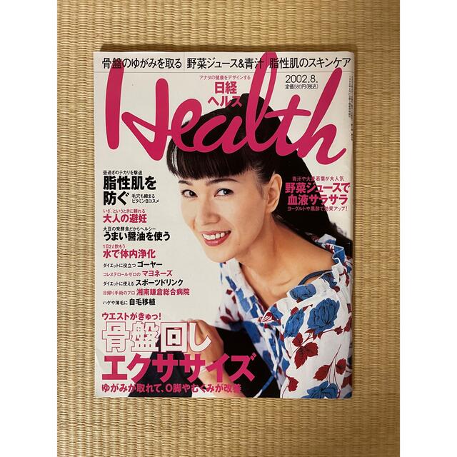 日経BP(ニッケイビーピー)の日経ヘルス No. 48 - 53(全6冊) エンタメ/ホビーの雑誌(生活/健康)の商品写真