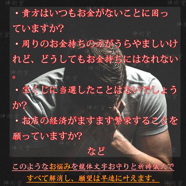 龍体文字お守り·名入れ祈祷·強力 龍神 大金運財運借金解消商売繁盛