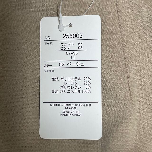 新品タグ付き　全日本婦人子供服工業組合連合会　フレアスカート　ベージュ　11号 レディースのスカート(ひざ丈スカート)の商品写真