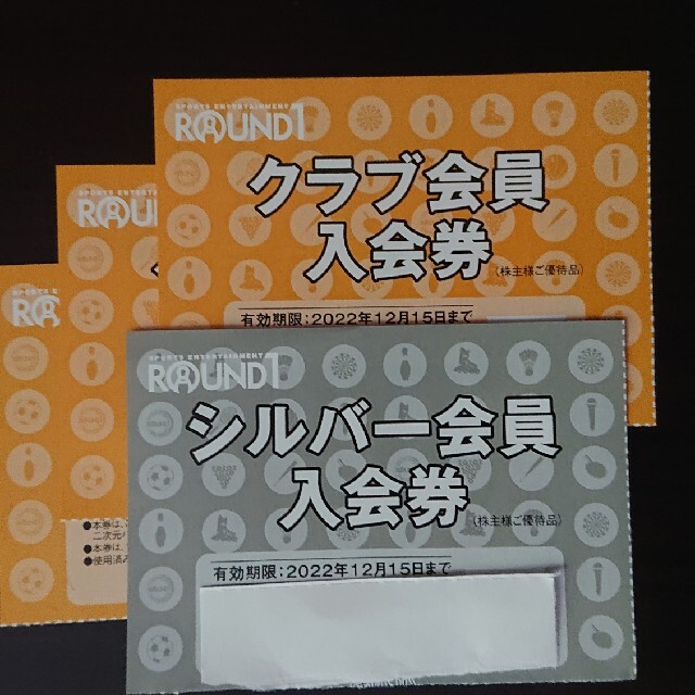 ラウンドワン株主優待券 クラブ会員入会券 4枚セット(1枚はシルバー会員入会券) チケットの優待券/割引券(その他)の商品写真