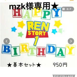 トイストーリー(トイ・ストーリー)のトイストーリー誕生日　ハーフバースデー　トイストーリー壁面(ガーランド)