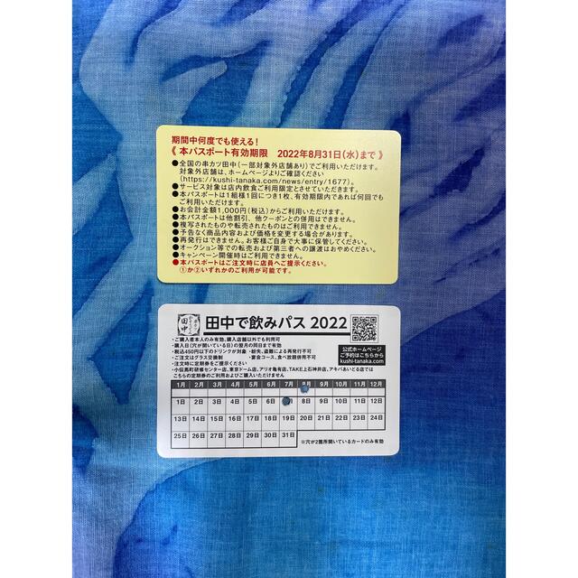 【すぐに発送いたします】串カツ田中　串パスポート&飲みpass チケットの優待券/割引券(レストラン/食事券)の商品写真