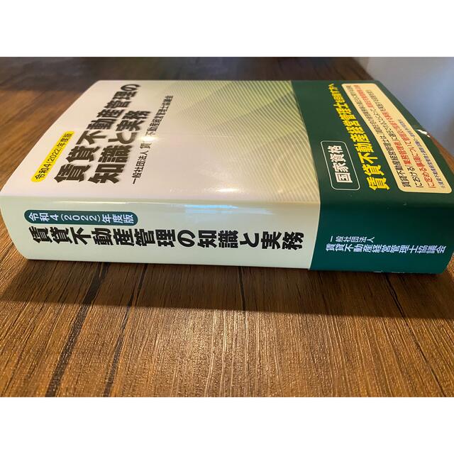 TAC出版(タックシュッパン)の賃貸不動産管理の知識と実務 令和４（２０２２）年度版 エンタメ/ホビーの本(資格/検定)の商品写真