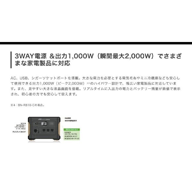 JVC/ケンウッド/ポータブル電源BN-RB10-C  新品未開封品 スポーツ/アウトドアのアウトドア(その他)の商品写真